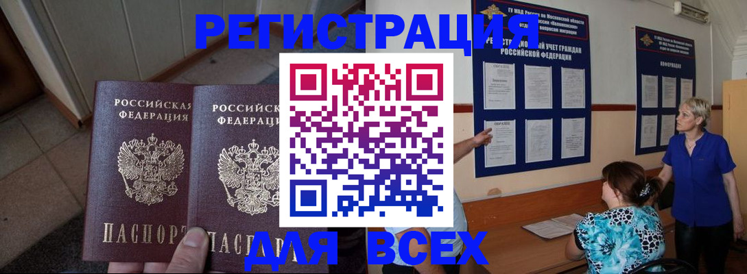 купить прописку в Алатыре