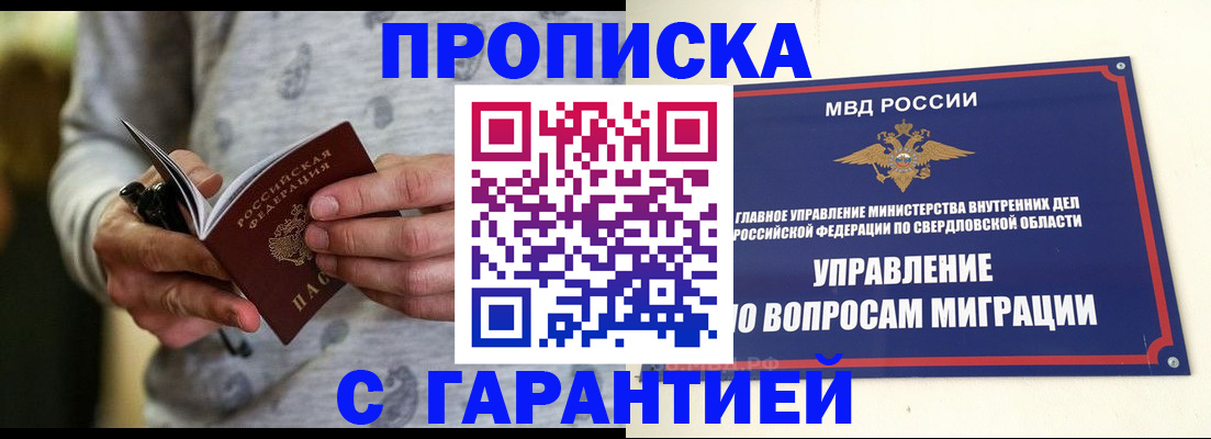 прописка гарантия в Алатыре